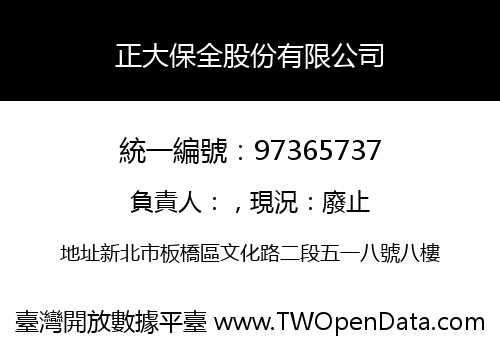 正大保全股份有限公司