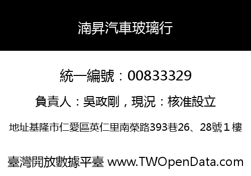 湳昇汽車玻璃行