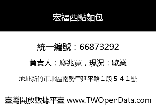 宏福西點麵包