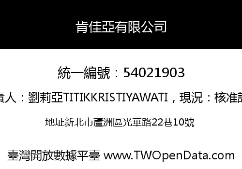肯佳亞有限公司