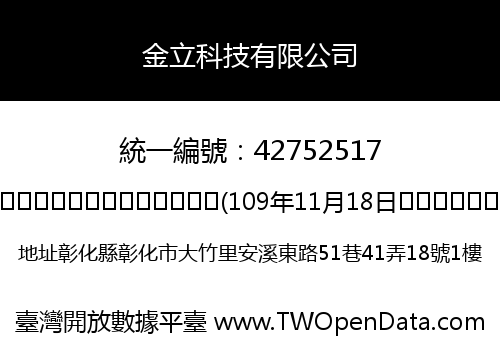 金立科技有限公司