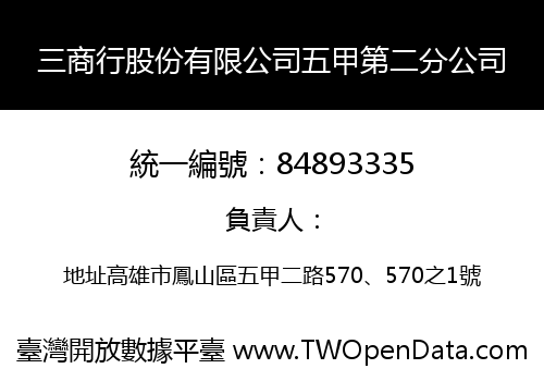 三商行股份有限公司五甲第二分公司