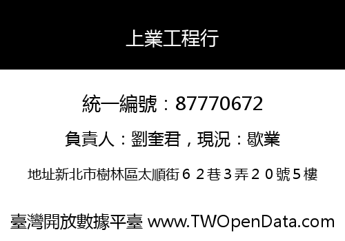 上業工程行