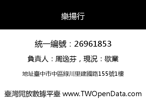 樂揚行
