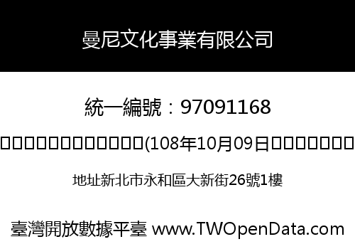 曼尼文化事業有限公司
