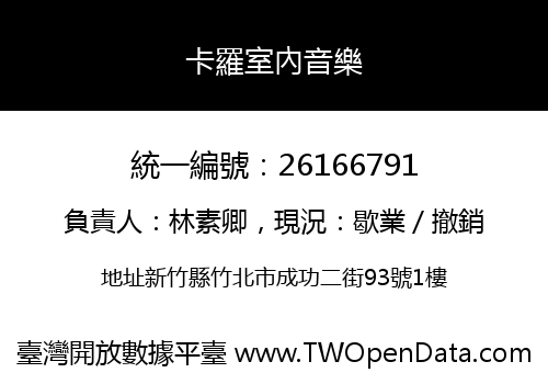 卡羅室內音樂