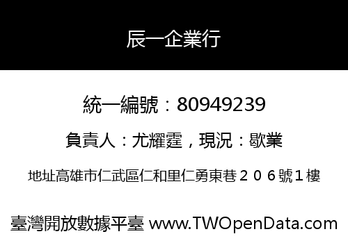 辰一企業行