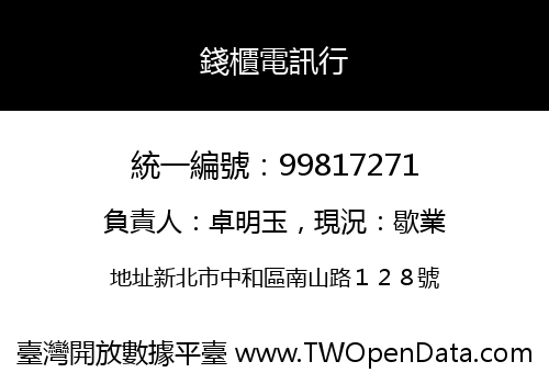 錢櫃電訊行