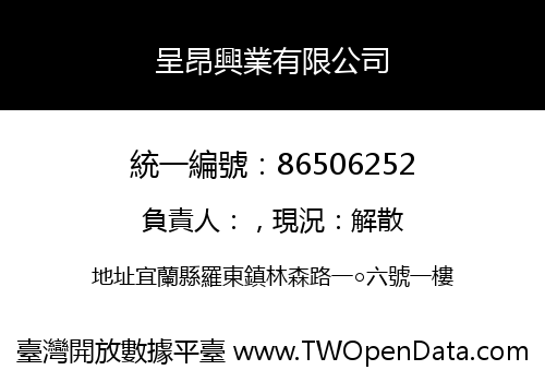 呈昂興業有限公司
