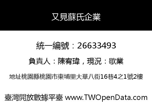 又見蘇氏企業