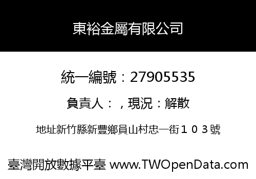 東裕金屬有限公司