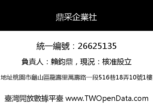 鼎采企業社