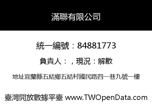 滿聯有限公司