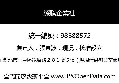 綵騰企業社