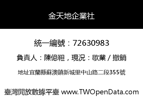 金天地企業社