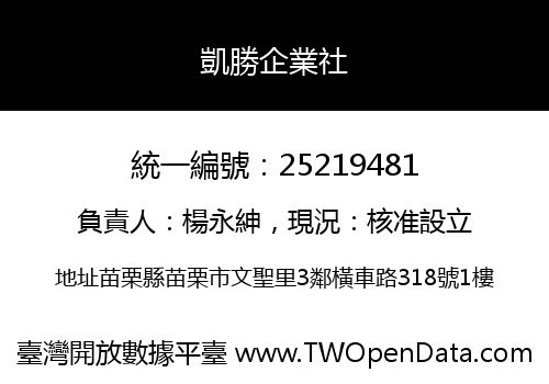 凱勝企業社