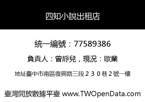 四知小說出租店