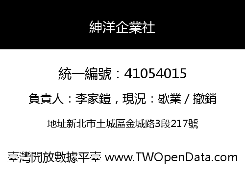 紳洋企業社