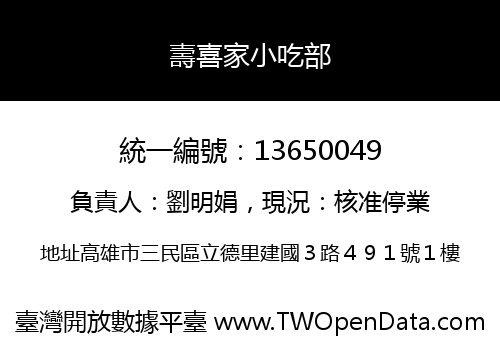 壽喜家小吃部