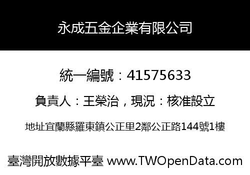 永成五金企業有限公司