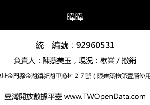 暐暐