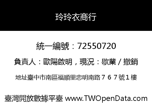 玲玲衣商行