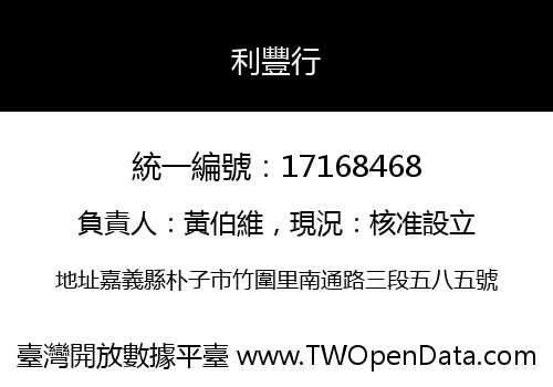 利豐行