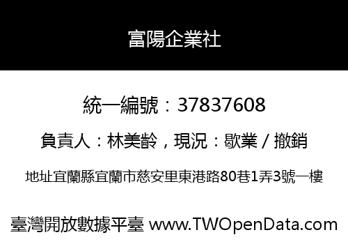 富陽企業社