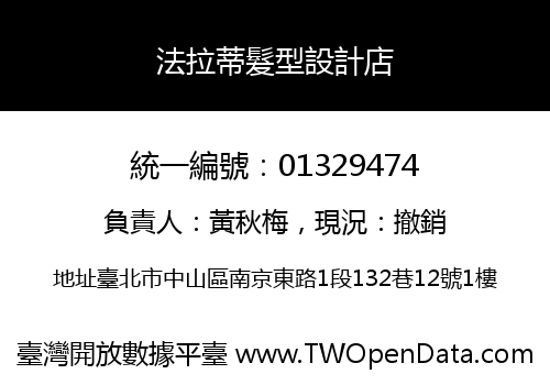 法拉蒂髮型設計店