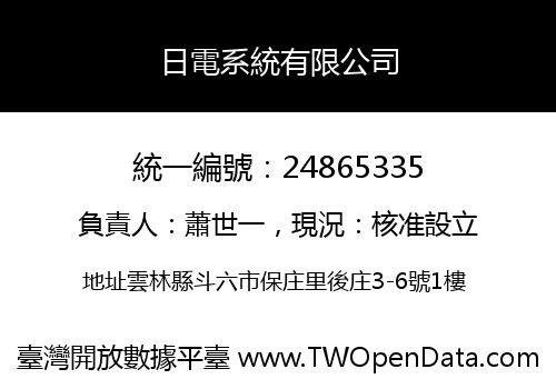 日電系統有限公司