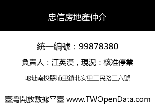 忠信房地產仲介