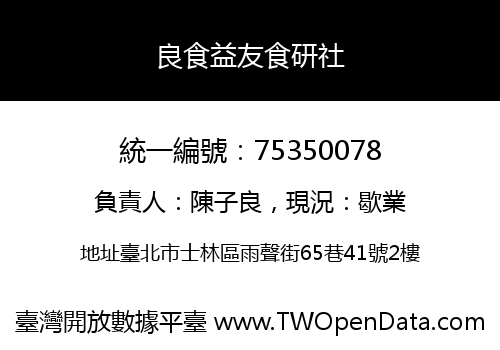 良食益友食研社