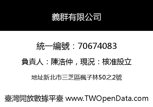 義群有限公司