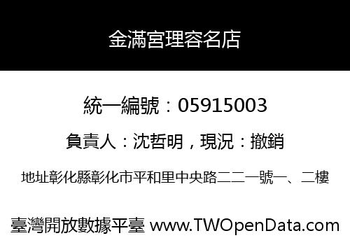 金滿宮理容名店