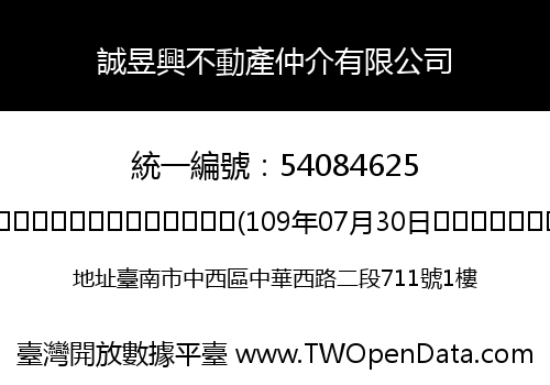 誠昱興不動產仲介有限公司