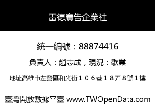 雷德廣告企業社