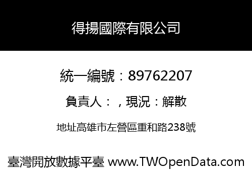 得揚國際有限公司
