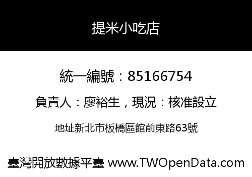 提米小吃店