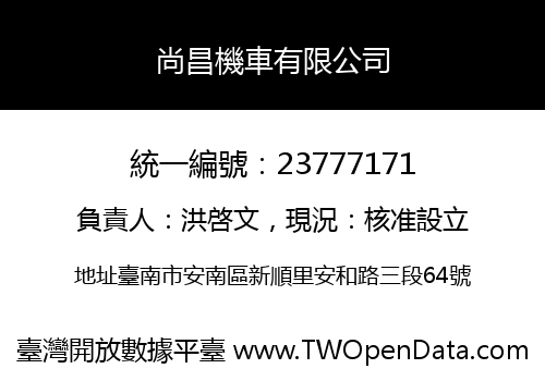 尚昌機車有限公司
