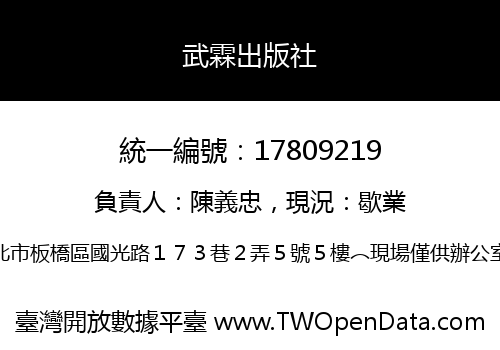 武霖出版社