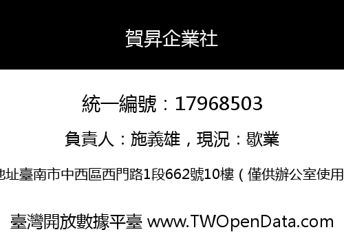 賀昇企業社