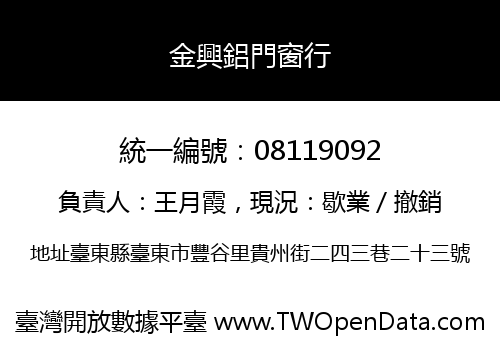金興鋁門窗行