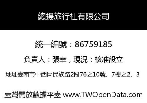 總揚旅行社有限公司