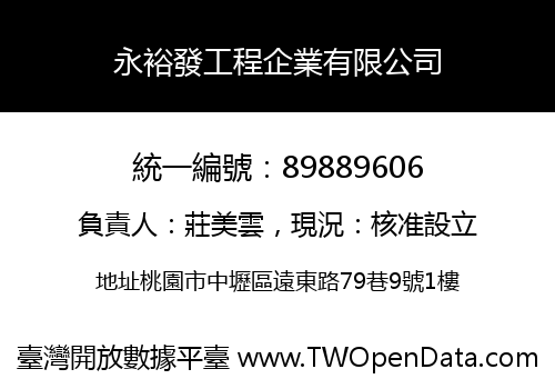 永裕發工程企業有限公司