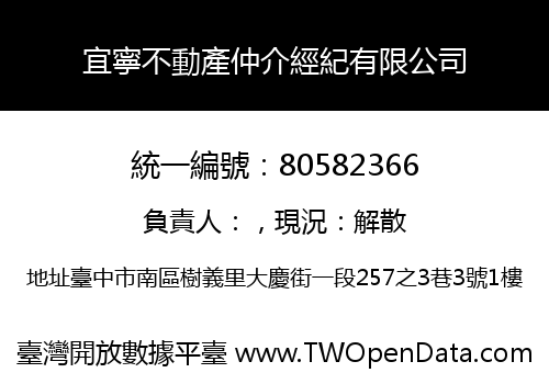宜寧不動產仲介經紀有限公司