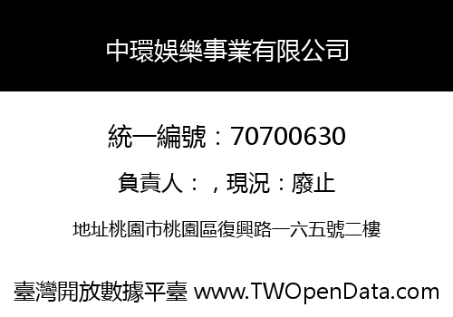 中環娛樂事業有限公司