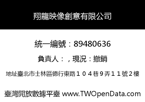 翔龍映像創意有限公司