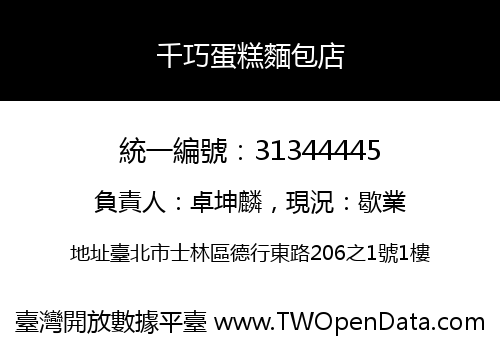 千巧蛋糕麵包店