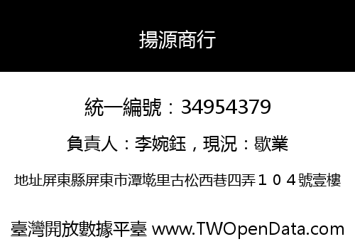揚源商行