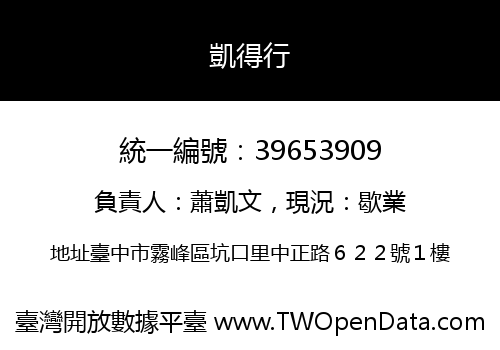 凱得行